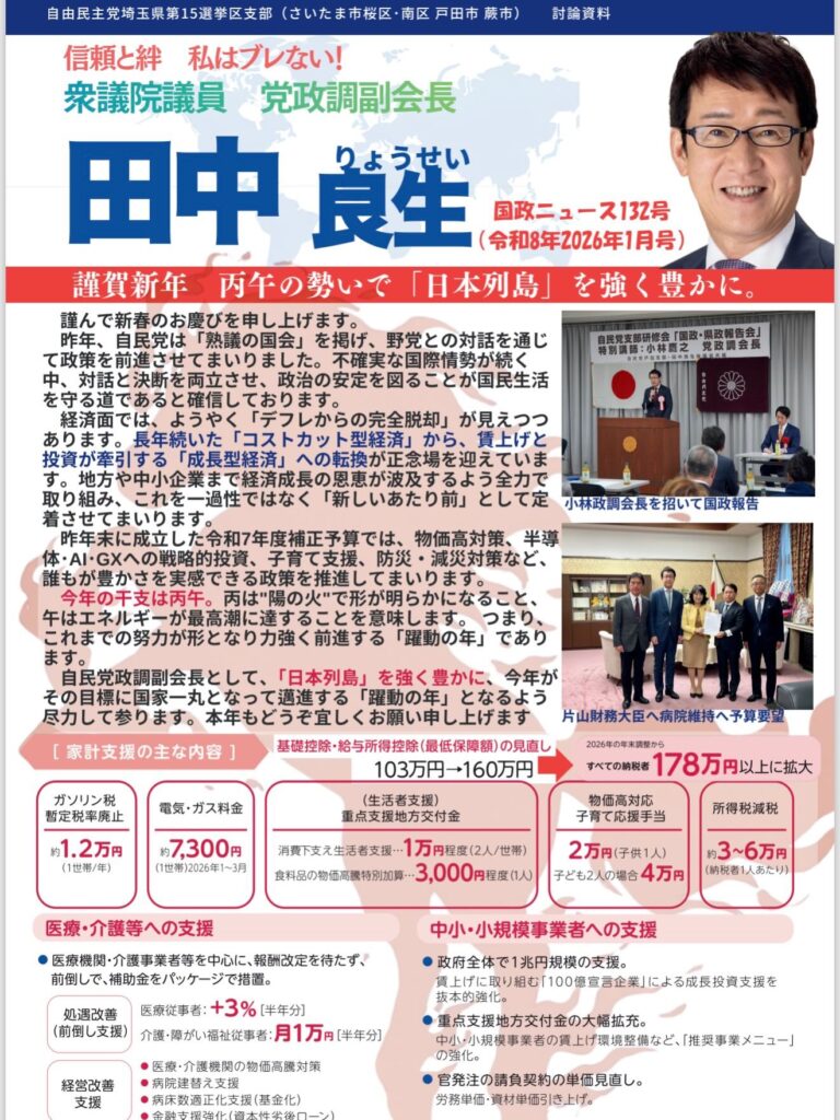 国政ニュース新年号